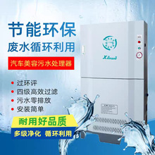 洗车店污水处理器汽车美容废水净化设备自助洗车房污水回收过滤器