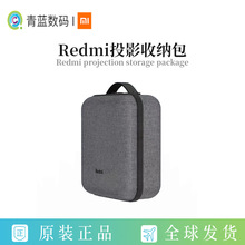 适用Redmi投影收纳包多机型分隔收纳便携出行防滑防撞多重防护