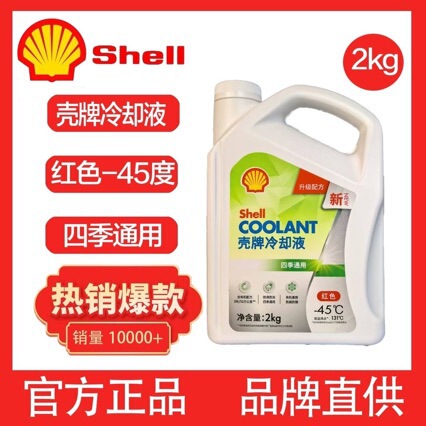 Shell Brand Coolant Car Engine Water Tank Treasure-45 ℃ Green, Red, High Temperature, Boiling Point 131 Degrees, All Seasons Shell Brand Coolant Car Engine Water Tank Treasure-45 ℃ Green, Red, High Temperature, Boiling Point 131 Degrees, All Seasons