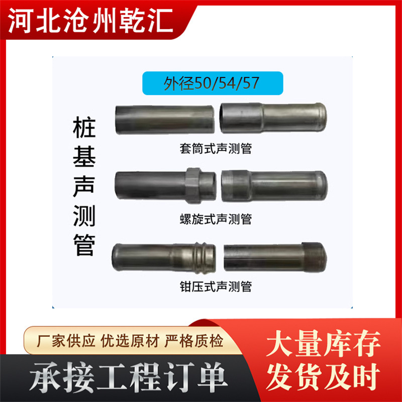声测管钳压式套筒螺旋50/54/57桥梁桩基超声波检测预埋注浆管厂家