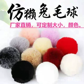 帽条;毛球;饰品配件