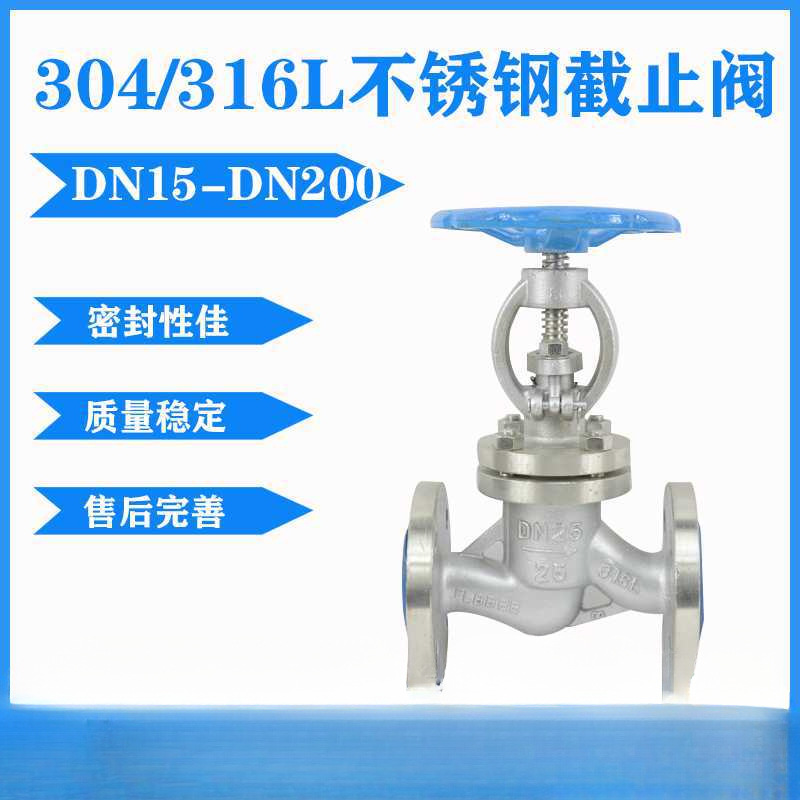 不锈钢法兰阀门截止阀304高温蒸汽DN25 40 50自来水铸钢截止阀