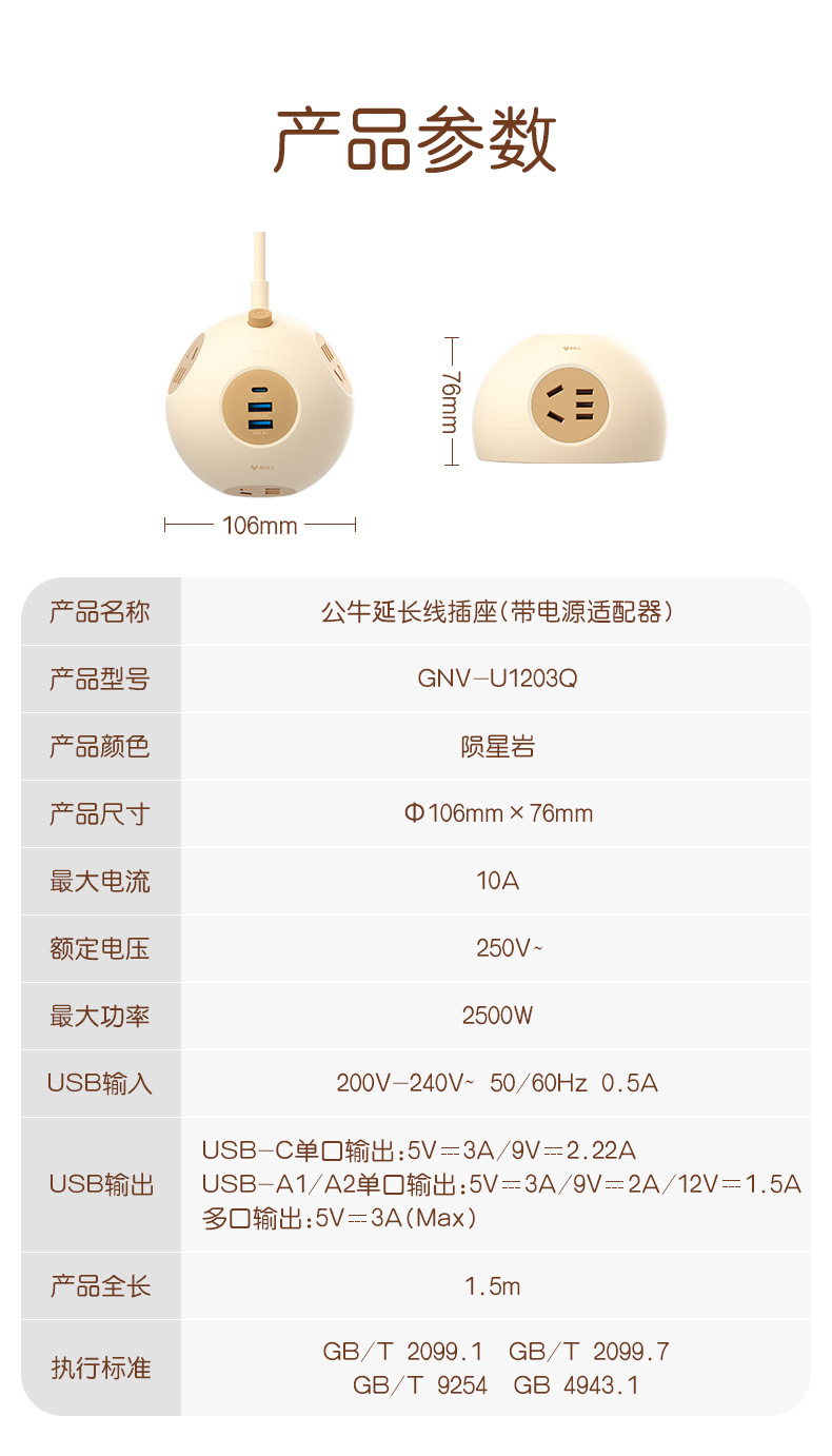 公牛延长线插座(带电源适配器)GNV-U1203Q_17.j