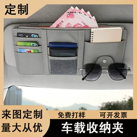 车用纸巾盒;车用置物袋;车用眼镜夹