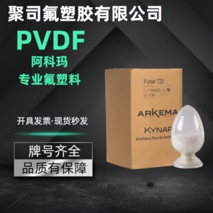in stock PVDF France Arkema 720 740 760 Raw Material Polyvinylidene Fluoride Plastic Injection Molding Extrusion Pellets