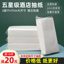 大包透明包装大量批批货工厂酒店抽纸 餐巾纸纸巾餐饮宾馆专用餐