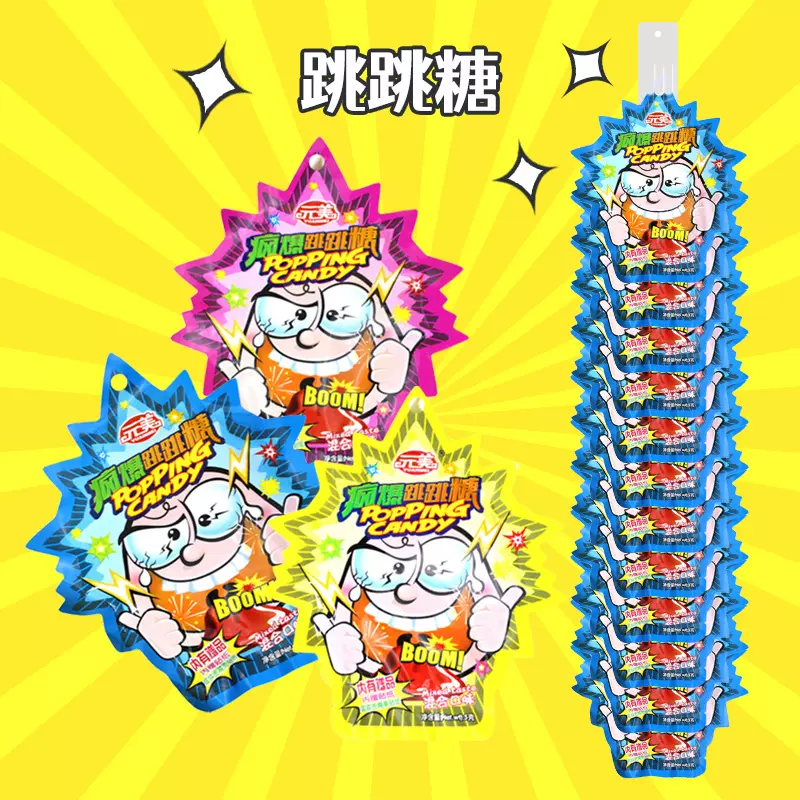 8090怀旧零食跳跳糖劲跳糖果汁味硬糖休闲趣味儿童零食糖果批发