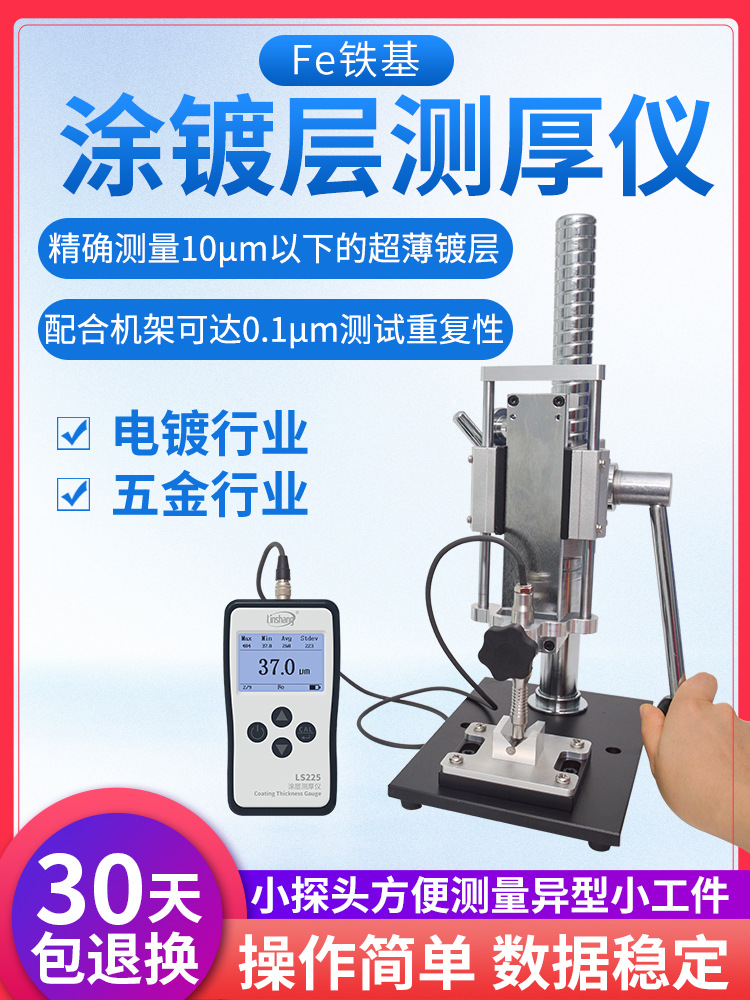 林上LS225涂层测厚仪F500高精度镀锌层电镀检测仪漆膜测量膜厚仪