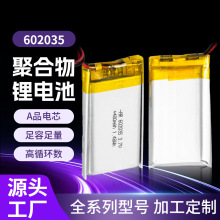 602035聚合物锂电池 多型号多规格锂电池 适用于各种电子产品现货