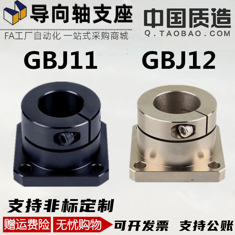 光轴固定座导向轴支座GBJ11/GBJ12-D8 10 12 16 20 25 30 35 4050