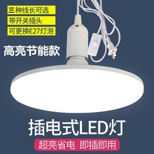 超亮LED插座灯泡带线插头开关简易插电灯悬挂式节能灯E27灯座米儿