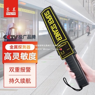 Dongmei Metal Detector Exam Mobile Phone Security Inspection Handheld Scanning Instrument Examination Room Detector One Piece Minimum Batch