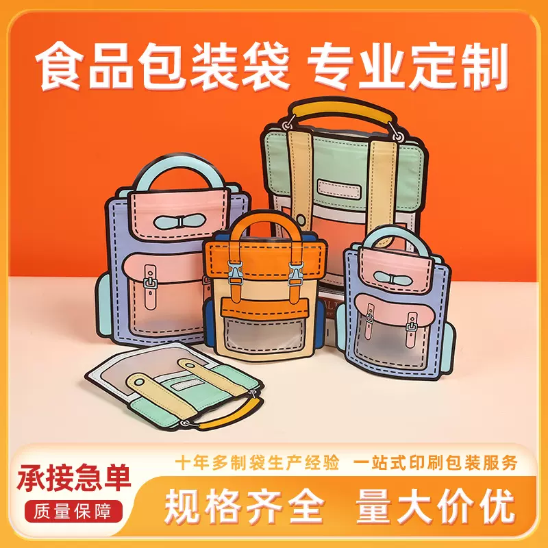 异形糖果包装袋定制礼品袋自立自封卡通喜糖袋零食巧克力伴手礼袋