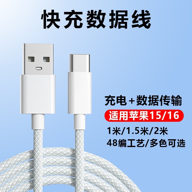 Usb-C Fast Charging Cable Is Suitable for Apple 15/17 Mobile Phones and Is Fully Compatible with Huawei, Samsung, Xiaomi, and Carplay Usb-C Fast Charging Cable Is Suitable for Apple 15/17 Mobile Phones and Is Fully Compatible with Huawei, Samsung, Xiaomi, and Carplay