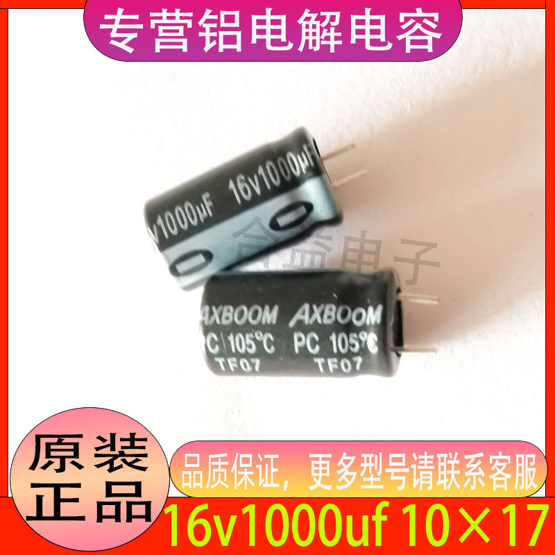 16V1000uf 10×17 全新正品直插耐高温短脚铝电解电容器1000uf16v