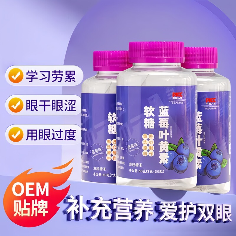 蓝莓叶黄素酯果汁软糖小零食儿童凝胶糖果钙铁锌多种维生素护眼|undefined