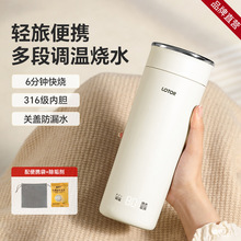 LOTOR烧水杯电热小型便携式旅行办公室烧水壶保温杯自动电热杯