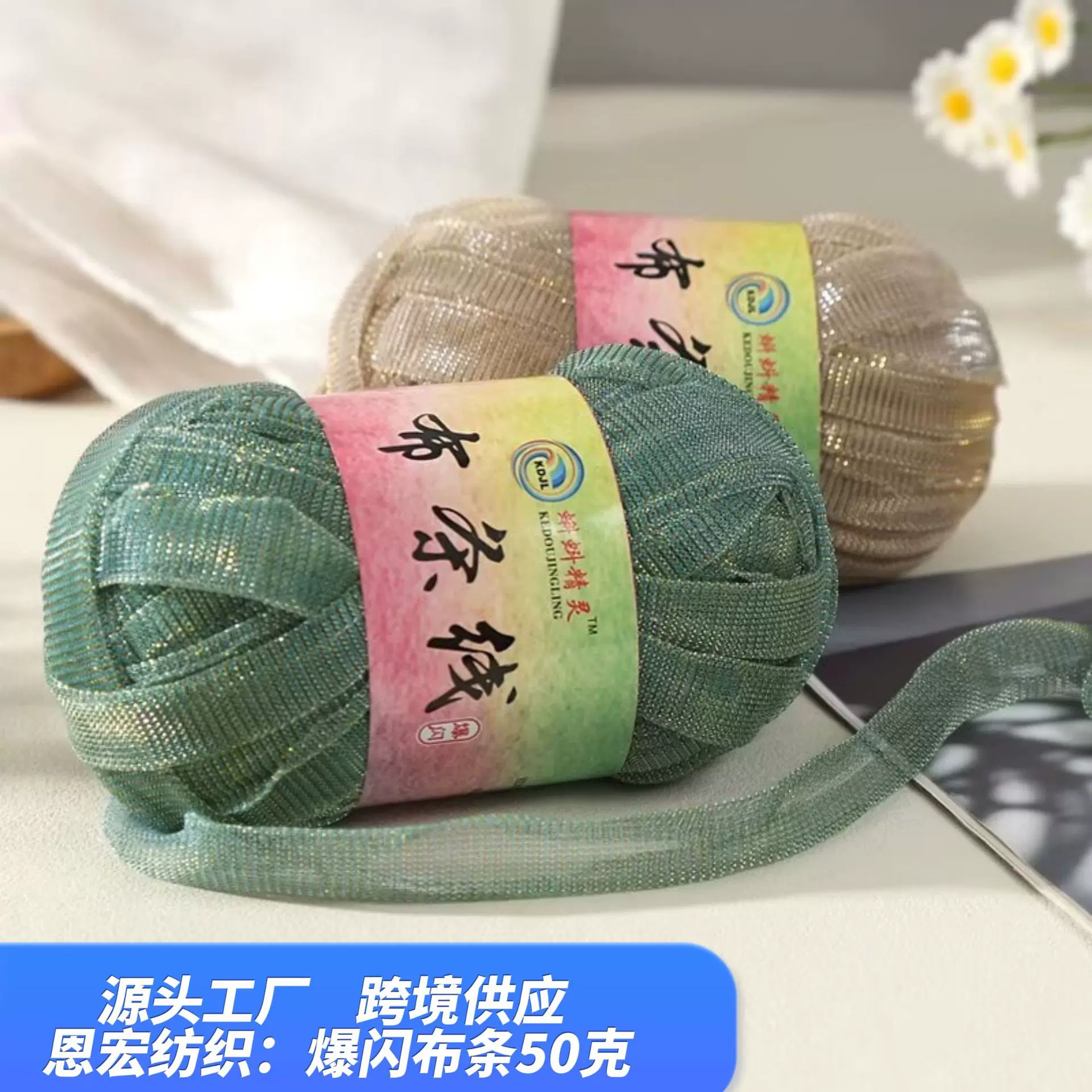 爆闪布条纱线布条线厂家批发钩针凉拖鞋遮阳帽毛线手工编织材料包