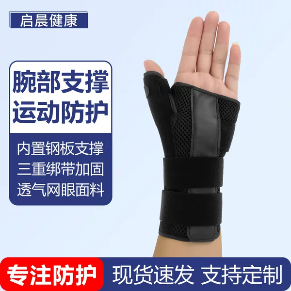 Cross-Border Sports Wrist Brace for Tendon Sheath Strain, Joint Sprain, Fixed Wrist Support Strap, Compression Breathable Support Wrist Brace