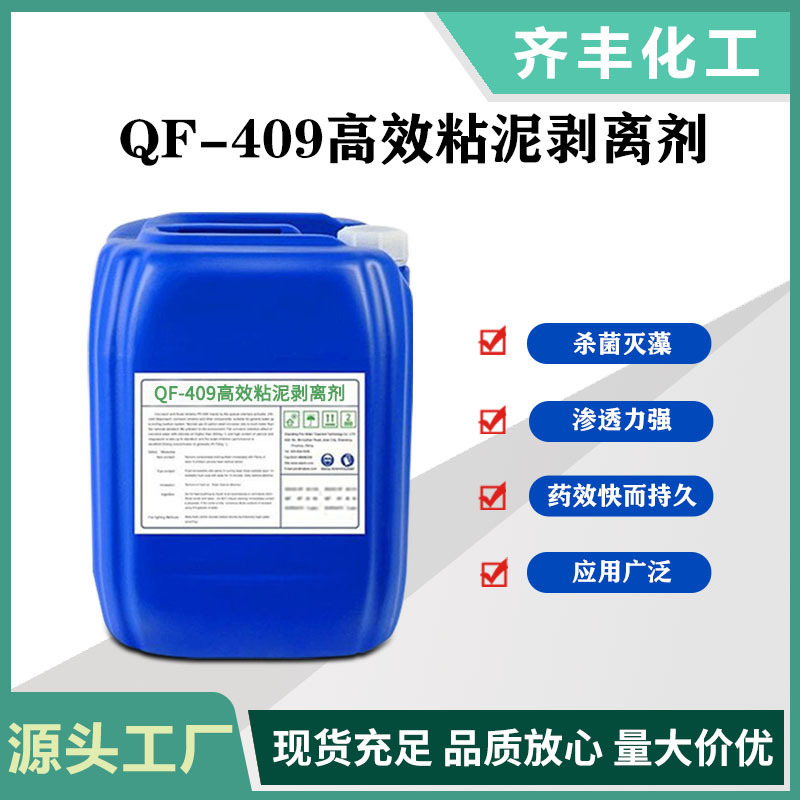 High-efficiency slime stripper QF-409 bactericidal algaecide metal cleaning agent cooling circulating water algaecide