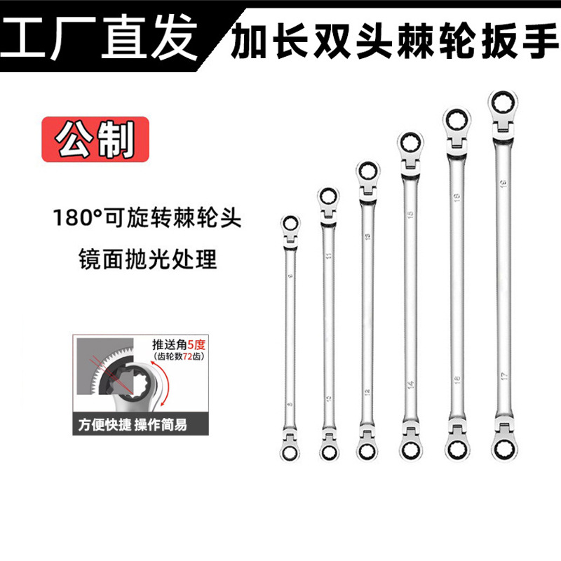 加长公制棘轮扳手 加长双头快速活动头双梅花72齿棘轮扳手