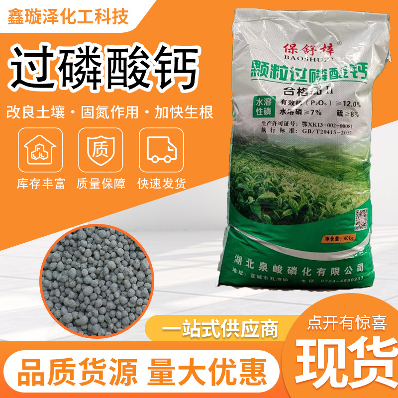 过磷酸钙颗粒 农用磷肥土壤调节剂改良剂 生根壮苗农业级过磷酸钙
