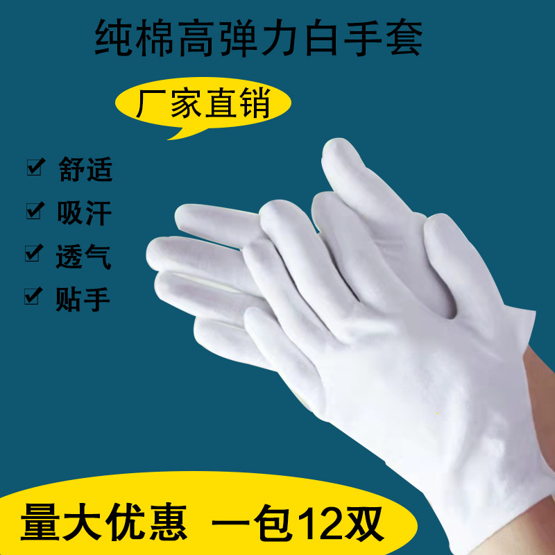 Work gloves made of white high-elasticity cotton, labor protection, thickened and wear-resistant, quality inspection, enlarged sweat-absorbing cotton gloves, wholesale