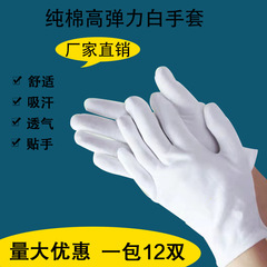 Work gloves made of white high-elasticity cotton, labor protection, thickened and wear-resistant, quality inspection, enlarged sweat-absorbing cotton gloves, wholesale
