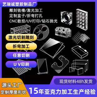 Customized High-Transparency Acrylic Laser Cutting, Engraving, Hot Bending, Uv Printing, Silk Screen Printing