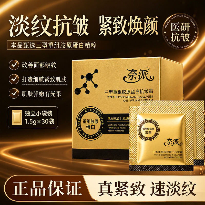 Naipei Type 3 Recombinant Collagen Anti-Wrinkle Cream for Firming, Moisturizing, and Smoothing Skin, Wholesale and Dropshipping Available Naipei Type 3 Recombinant Collagen Anti-Wrinkle Cream for Firming, Moisturizing, and Smoothing Skin, Wholesale and Dropshipping Available