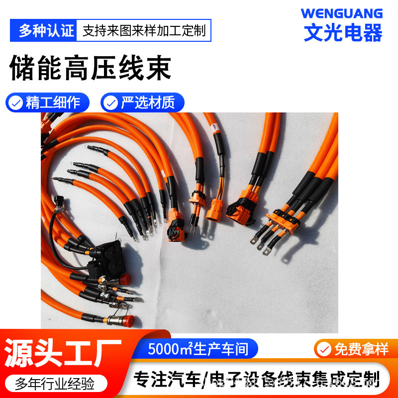 储能线束EV高压线新能源XLPE动力线1500V无氧铜线系统EV专用线束