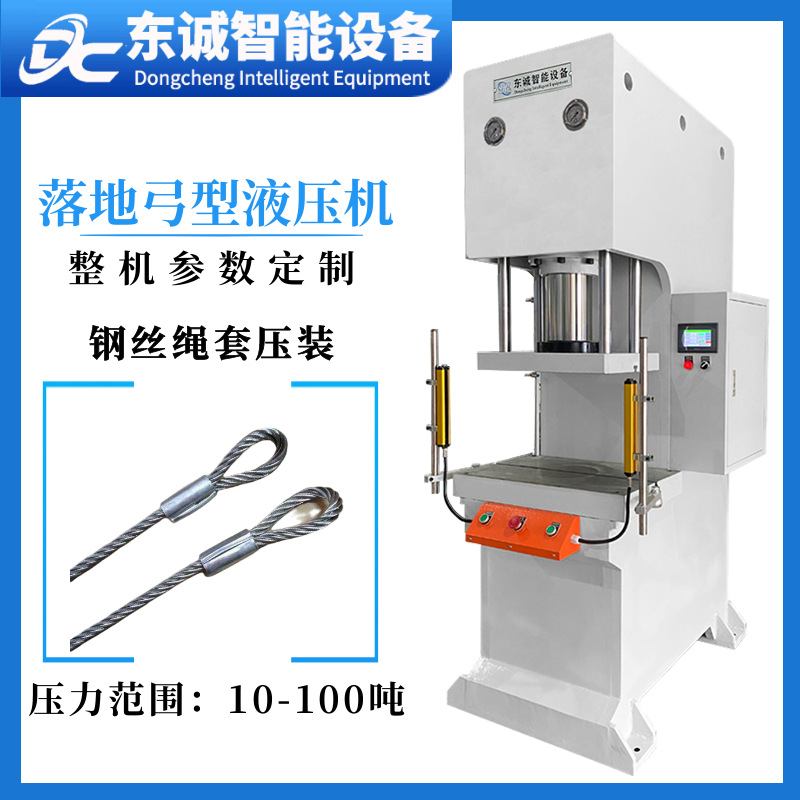 厂家定制20吨钢丝绳压套液压机镀锌端子压合机小型弓型落地油压机