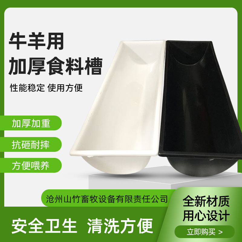 牛羊用加厚采食槽饮水槽喂牛长条喂羊喂食盒养牛养机械兽用