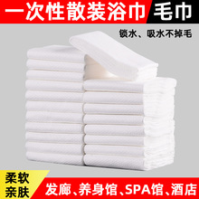 散批一次性浴巾毛巾加厚加大吸水洗澡巾酒店賓館美容院理發店散裝
