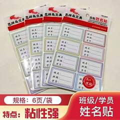 吉祥鳥の名前は自分でくっつきます。名前は小学生のカリキュラムのクラス番号の名前を貼ります。ラベル紙は自分でくっつきます。