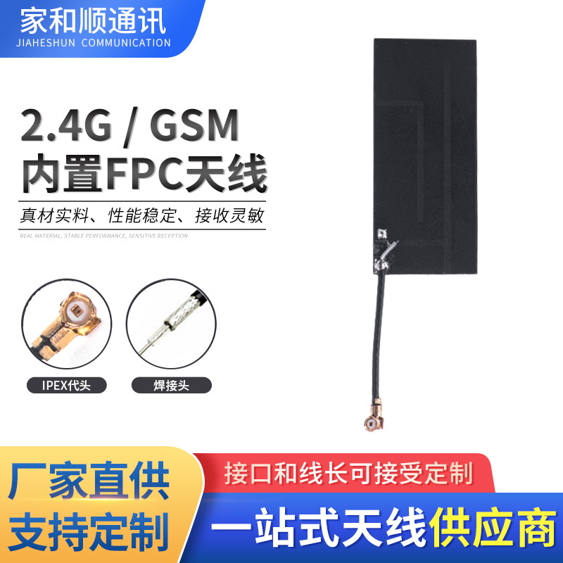 2.4G/GSM内置FPC天线 WiFi蓝牙无线模块柔性FPC软天线PCB贴片天线