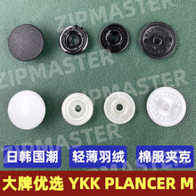 日本YKK塑料四合扣PLANCER M型 棉服夹克羽绒服按扣纽扣 品牌潮品