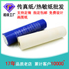 Suzhou Guanhua Paper wholesale Thermosensitive paper 210*30m Clear color rendering 30 rice Thermal fax paper