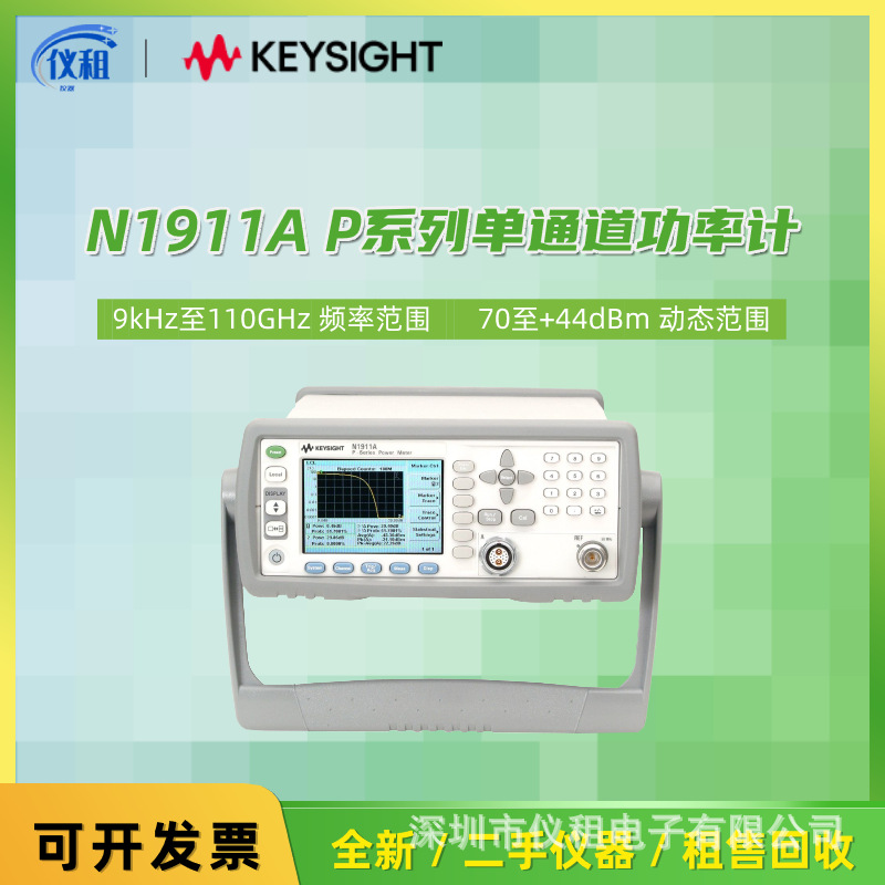销售 租赁 回收 是德Keysight N1911A EPM系列单通道功率计
