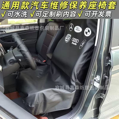 Universal seat cover, Dust-Proof Oil-Proof Washable Leather Seat