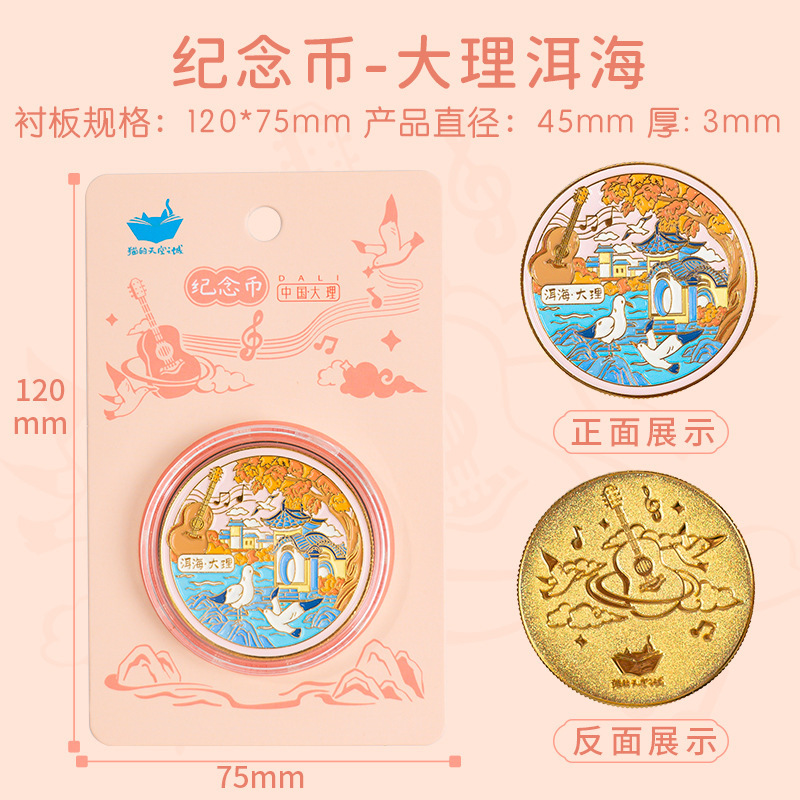 달리 에르 하이 호수-기념 동전