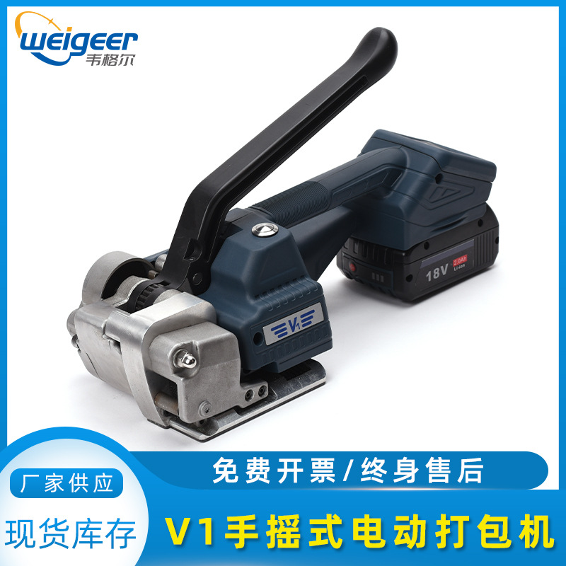 韦格尔V1电动打包机1608pet塑钢带免扣捆扎机塑料带自动包装高效