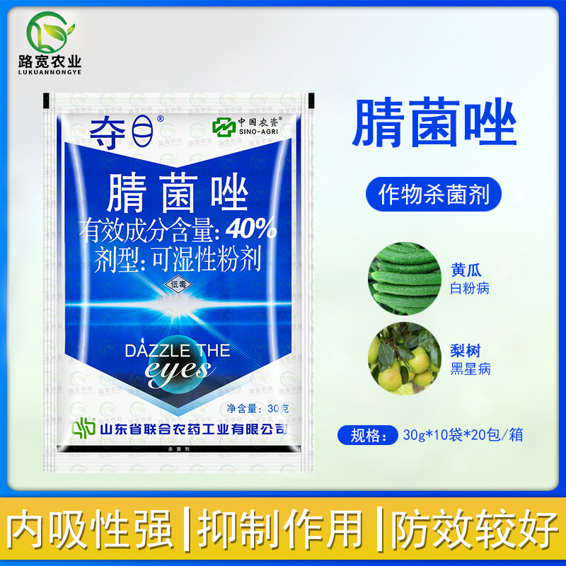 中国农资 夺目 40%腈菌唑白粉病黑星病叶斑病锈病农药杀菌剂 30g
