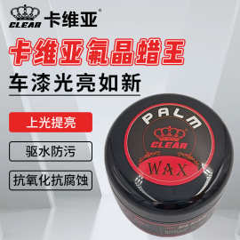 汽车氟晶蜡王延缓老化上光提亮防水去污保养车漆提亮护色汽车蜡