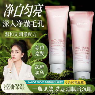 EMWM skin whitening and freckle removing cleanser 120g mild and non-irritating oil removing desalination stain whitening yellow brightening