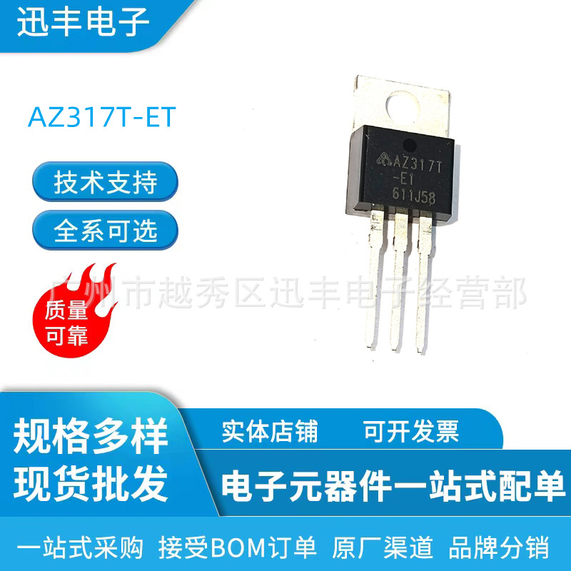 The new transistor AZ317T-E1 TO-220 LM317 Transistors goods in stock Stock