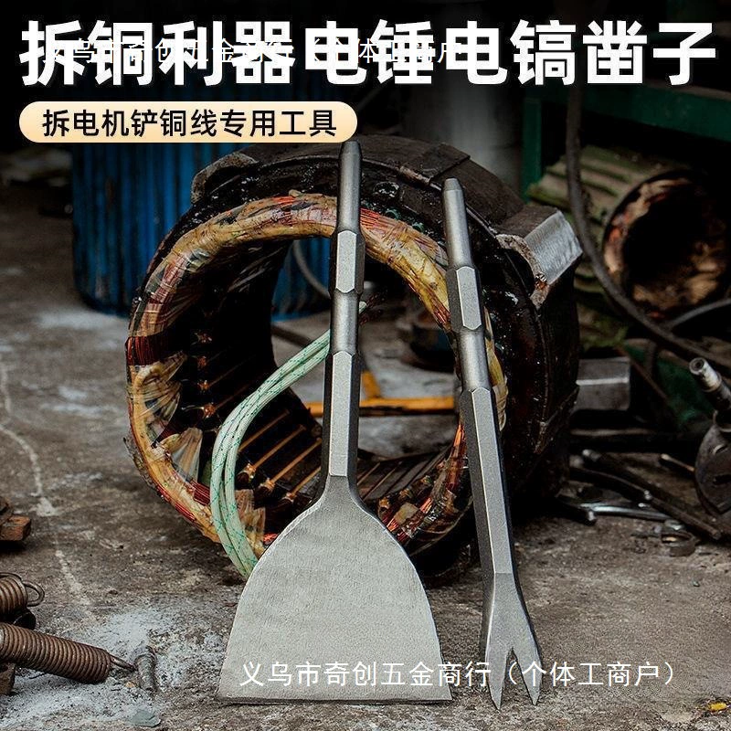 Разборка двигателя, удаление медной проволоки, квадратная лопата с четырьмя ямами, шестигранная электрическая кирка, расширенное плоское зубило, зубило для двигателя, удаление меди.