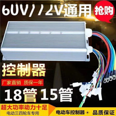 电动车电瓶车大功率两轮三轮四轮通用48V60V72V万能控制器