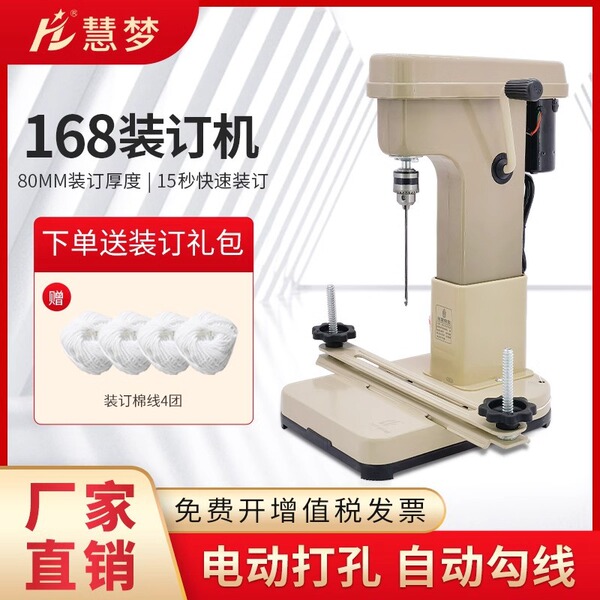 168 Binding Machine Financial Punching Machine Electric Hole Puncher Voucher Binding Silent and Efficient for Financial Use