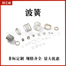 创艺诚五金弹簧锁线不锈钢电池模具锁具玩具波形压缩弹簧单层波簧